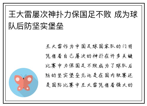 王大雷屡次神扑力保国足不败 成为球队后防坚实堡垒